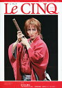 【宝塚歌劇】 ル・サンク Le Cinq Vol.172 【中古】