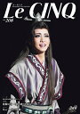 【宝塚歌劇】 ル・サンク Le Cinq Vol.208 【中古】