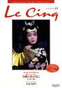 【宝塚歌劇】　ル・サンク　Le Cinq Vol.49 【中古】