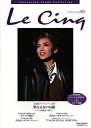【宝塚歌劇】 ル・サンク Le Cinq Vol.50 【中古】