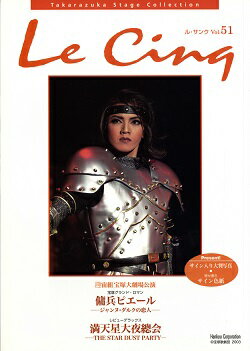 【宝塚歌劇】　ル・サンク　Le Cinq Vol.51 【中古】