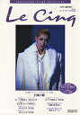 【宝塚歌劇】 ル・サンク Le Cinq Vol.52 【中古】