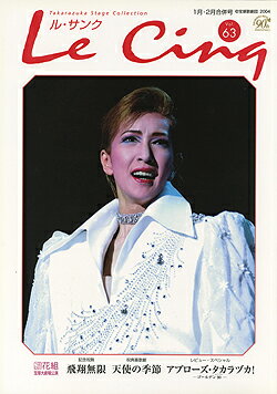 【宝塚歌劇】　ル・サンク　Le Cinq Vol.63 【中古】