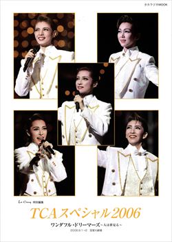 【宝塚歌劇】　ル・サンク　Le Cinq 特別編集　TCAスペシャル2006 【中古】のサムネイル
