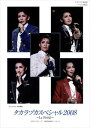 【宝塚歌劇】 ル・サンク Le Cinq 特別編集 TCAスペシャル2008 【中古】