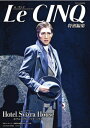 【宝塚歌劇】 ル・サンク Le Cinq 特別編集 Hotel Svizra House(ホテルスヴィッツラハウス)【中古】