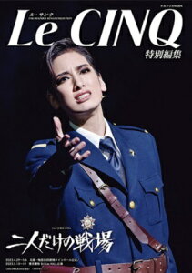 【宝塚歌劇】 ル・サンク Le Cinq 特別編集 二人だけの戦場【中古】