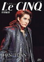 ル・サンク Le Cinq 特別編集 ドン・ジュアン(新品)