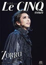 ル・サンク Le Cinq 特別編集 ZORRO THE MUSICAL(新品)