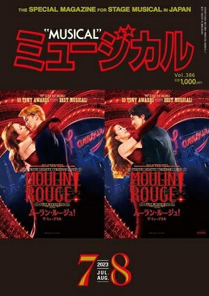 ミュージカル　2023年7・8月号（新品）のサムネイル