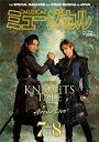 ミュージカル 2025年7・8月号(新品)