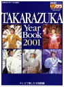 【宝塚歌劇】 TAKARAZUKA Year Book2001 【中古】【大判雑誌】