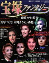 【宝塚歌劇】 宝塚ファンタジーVol.6 TAKARAZUKA in METROPOLITAN 【中古】【大判雑誌】