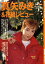 【宝塚歌劇】 宝塚ファンタジー '95 AUTUMN 真矢みき&花組レビュー 【中古】【大判雑誌】 1,280円