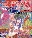 【宝塚歌劇】　ぴあ　宝塚歌劇　ワンダーランド　タカラヅカ・ステージガイド 【中古】【大判雑誌】