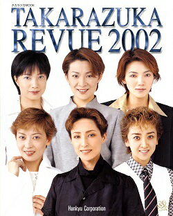 【宝塚歌劇】　TAKARAZUKA REVUE 2002 【中古】【大判誌】