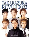 【宝塚歌劇】 TAKARAZUKA REVUE 2002 【中古】【大判誌】