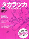 【宝塚歌劇】　ぴあ　タカラヅカワンダーランド 【中古】【大判雑誌】