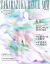 【宝塚歌劇】 TAKARAZUKA REVUE NOW 【中古】【大判誌】