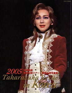 Ͳηۡ2005 Ͳηࡡĥڹ̿Takarazuka Revue in Korea šۡڼ̿