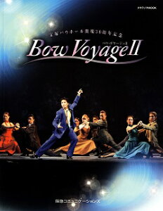 【宝塚歌劇】 Bow Voyage II 宝塚バウホール開場30周年記念 【中古】【大判誌】