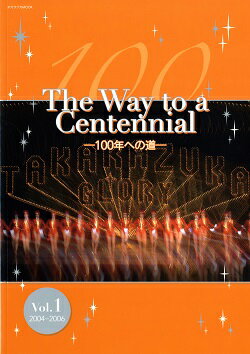 【宝塚歌劇】　The Way to a Centennial—100年への道— vol.1 2004-2006 【中古】【大判誌】