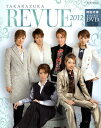 【宝塚歌劇】 TAKARAZUKA REVUE 2012 【中古】【大判誌】