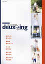 【宝塚歌劇】 deux→ing(ドゥーイング) 【中古】【大判誌】