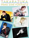 【宝塚歌劇】TAKARAZUKA PRIME STAR PORTRAITS 【大判誌】【中古】