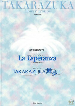 yˉ̌z@La Esperanza/TAKARAZUKAI@ԑg@匀vO yÁz