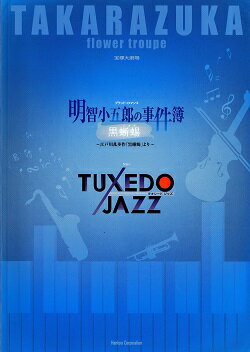 yˉ̌z@qܘY̎|/TUXEDO JAZZ@ԑg@匀vO yÁz