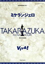 【宝塚歌劇】 ミケランジェロ/VIVA! 花組 東京宝塚劇場公演プログラム 【中古】