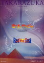 【宝塚歌劇】 愛と死のアラビア/Red Hot Sea 花組 東京宝塚劇場公演プログラム 【中古】