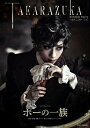 【宝塚歌劇】 ポーの一族 花組 東京宝塚劇場公演プログラム 【中古】