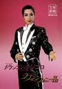 【宝塚歌劇】 メランコリック・ジゴロ/ラブ・シンフォニー II 花組 中日劇場公演プログラム 【中古】