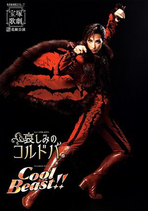 【宝塚歌劇】　哀しみのコルドバ／Cool Beast!!　花組　全国ツアー公演プログラム（柚香光）【中古】のサムネイル