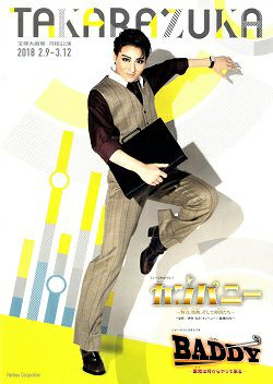 【宝塚歌劇】 カンパニー/BADDY 月組 大劇場公演プログラム【中古】
