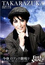 【宝塚歌劇】 今夜、ロマンス劇場で/FULL SWING! 月組 大劇場公演プログラム【中古】