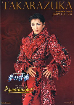 【宝塚歌劇】　夢の浮橋／Apasionado!!　月組　東京宝塚劇場公演プログラム 【中古】のサムネイル