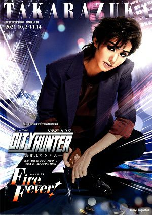 楽天市場】雪組宝塚大劇場公演 city hunterの通販