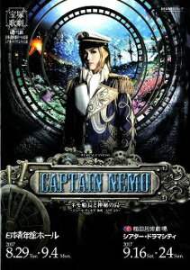 【宝塚歌劇】 CAPTAIN NEMO …ネモ船長と神秘の島… 雪組 日本青年館・ドラマシティ公演プログラム【中古】