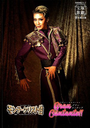 【宝塚歌劇】　モンテ・クリスト伯/Gran Cantante!!　星組　全国ツアー公演プログラム 【中古】