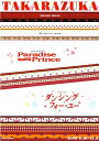 【宝塚歌劇】 Paradise Prince/ダンシング・フォー・ユー 宙組 大劇場公演プログラム 【中古】