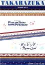 【宝塚歌劇】 Paradise Prince/ダンシング・フォー・ユー 宙組 東京宝塚劇場公演プログラム 【中古】