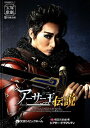【宝塚歌劇】 アーサー王伝説 月組 文京シビックホール/シアター・ドラマシティ公演プログラム 【中古】