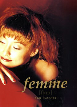 【宝塚歌劇】　月影瞳　さよなら写真集　femme 【中古