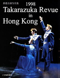 Ͳηۡ1998 Takarazuka Revue in Hong Kong ̿ šۡڼ̿