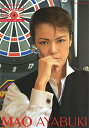 【宝塚歌劇】 彩吹真央 パーソナルブック 2007 Vol.1 【中古】【写真集】