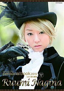 【宝塚歌劇】 宝塚パーソナルブック 2015 vol.2 凪七瑠海(DVD付)【中古】【写真集】
