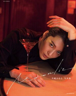 月城かなと　写真集/Moonlit（DVD付) （新品）のサムネイル
